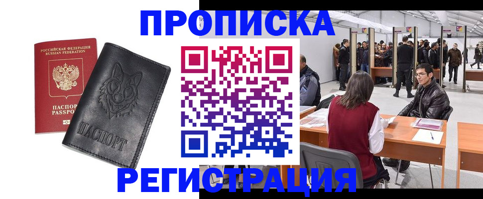 временная регистрация адрес в Тарко-Сале