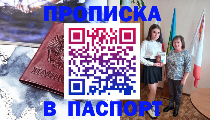 прописка для школы в Тарко-Сале