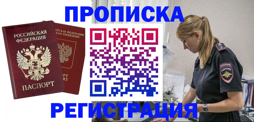 временная регистрация в квартире в Тарко-Сале