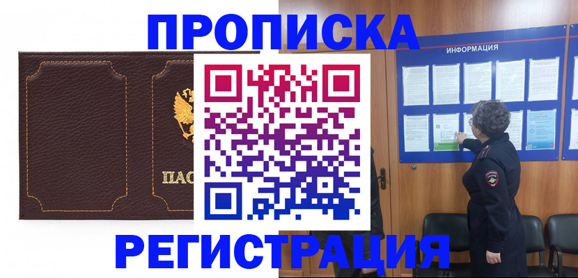 прописка в Тарко-Сале