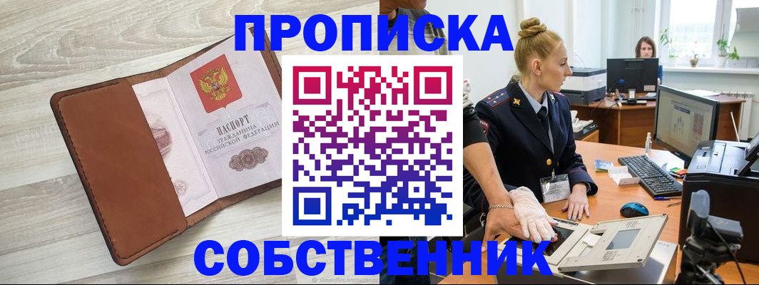 купить прописку в Тарко-Сале